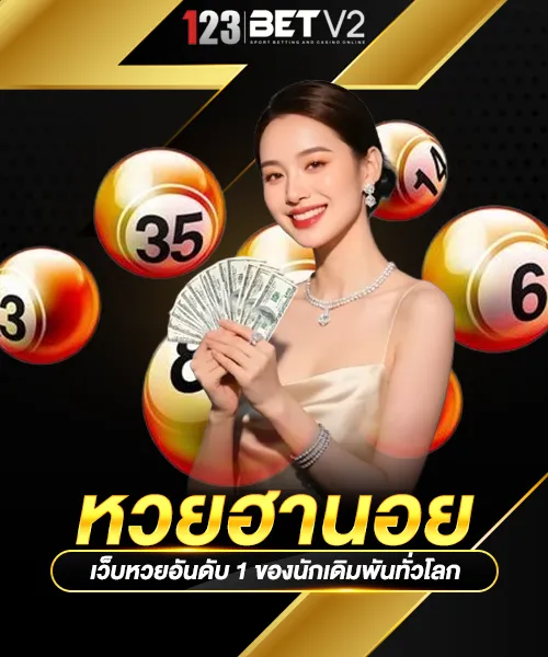 หวยฮานอย