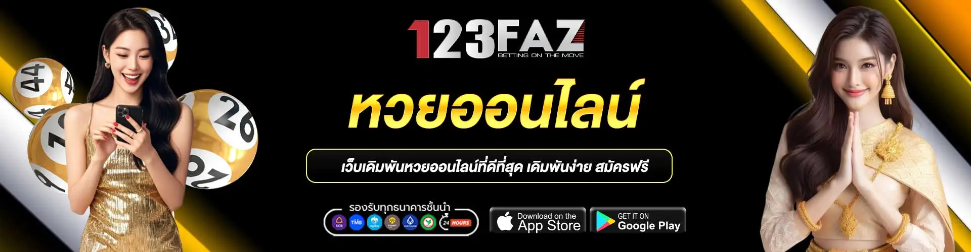 แทงหวยออนไลน์