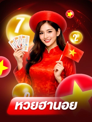 แทงหวย หวยฮานอย