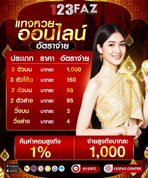 แทงหวยออนไลน์