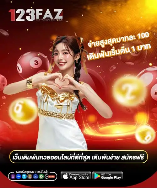 แทงหวยออนไลน์-แทงหวย